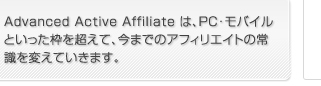 Advanced Active Affiliate??�V??????