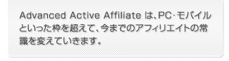 Advanced Active Affiliate??�V???????