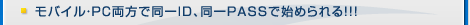 ���o�C���EPC�����œ���ID�A����PASS�Ŏn�߂���!!!